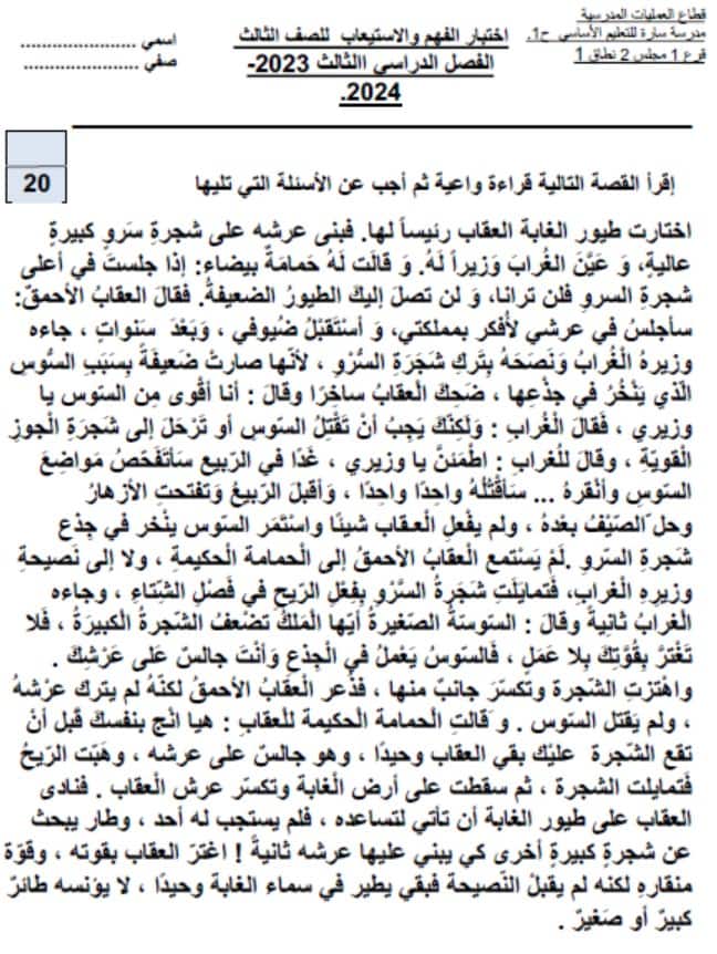 اختبار الفهم والاستيعاب وجملة كان وعلامات الترقيم اللغة العربية الصف الثالث