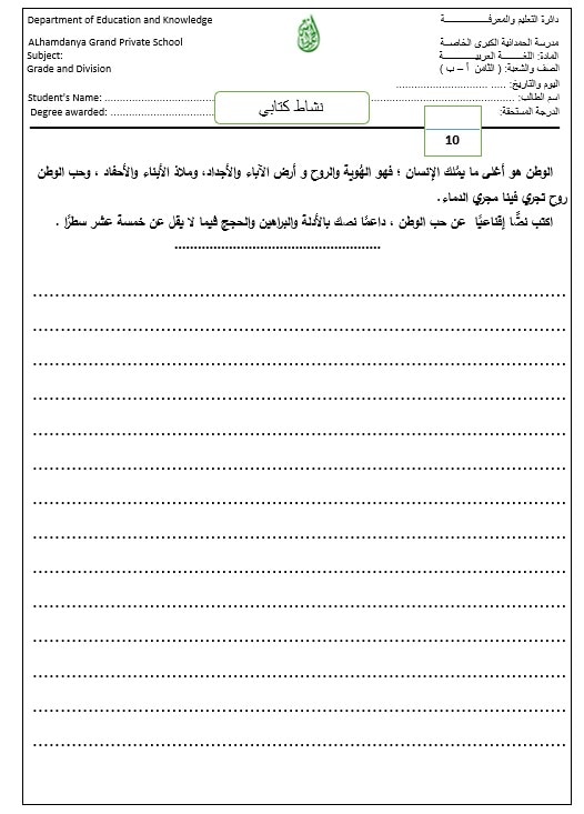 نشاط كتابي نص إقناعي هل الوطن ضرورة ملحة اللغة العربية الصف الثامن