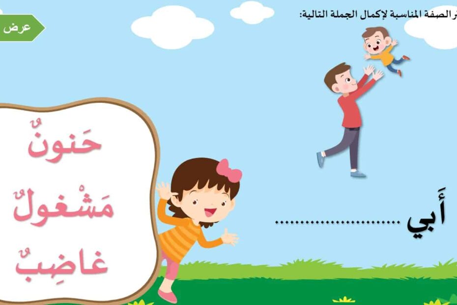 حل درس كلمات وصفية اللغة العربية الصف الأول - بوربوينت