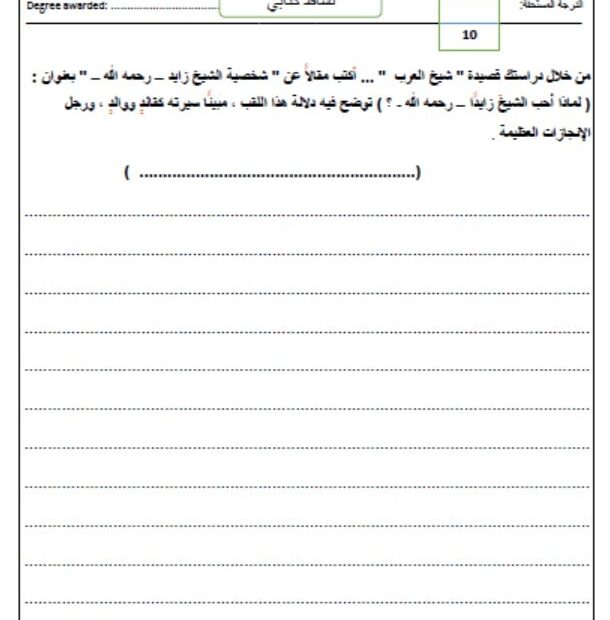 ورقة عمل نشاط كتابي لماذا تحب الشيخ زايد اللغة العربية الصف العاشر