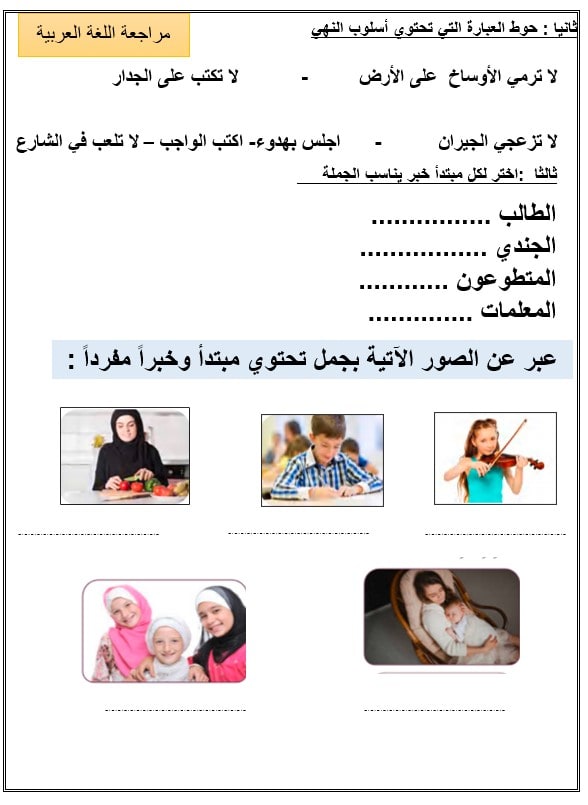 ورقة عمل مراجعة اللغة العربية الصف الثاني 