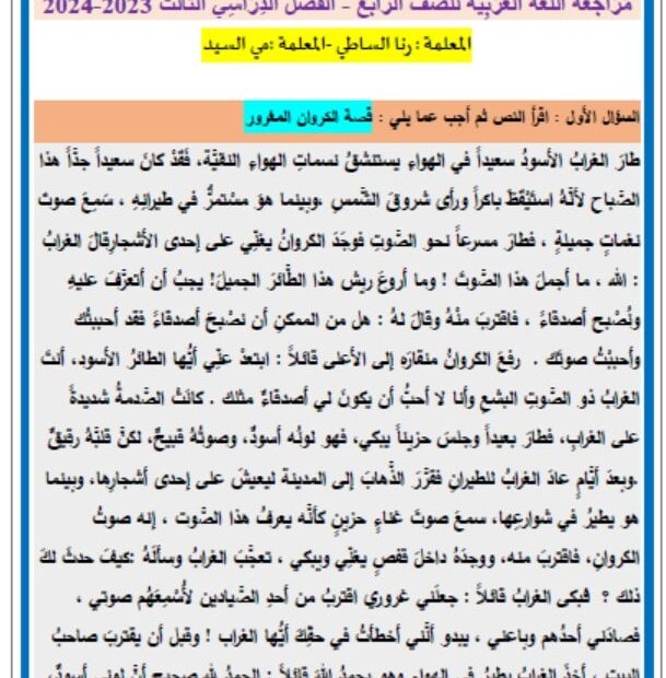 مراجعة عامة للامتحان اللغة العربية الصف الرابع