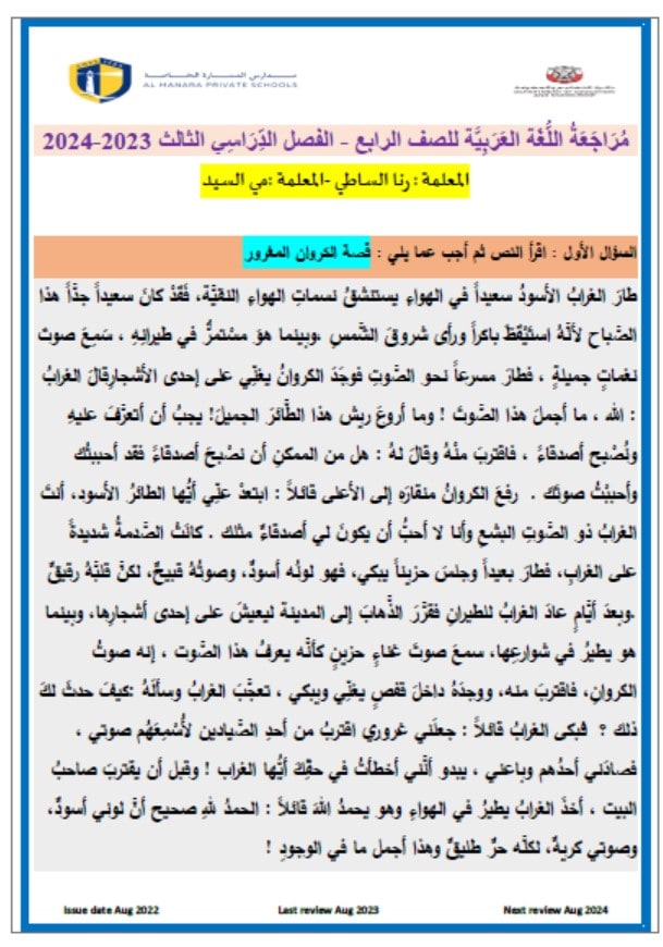 مراجعة عامة للامتحان اللغة العربية الصف الرابع 