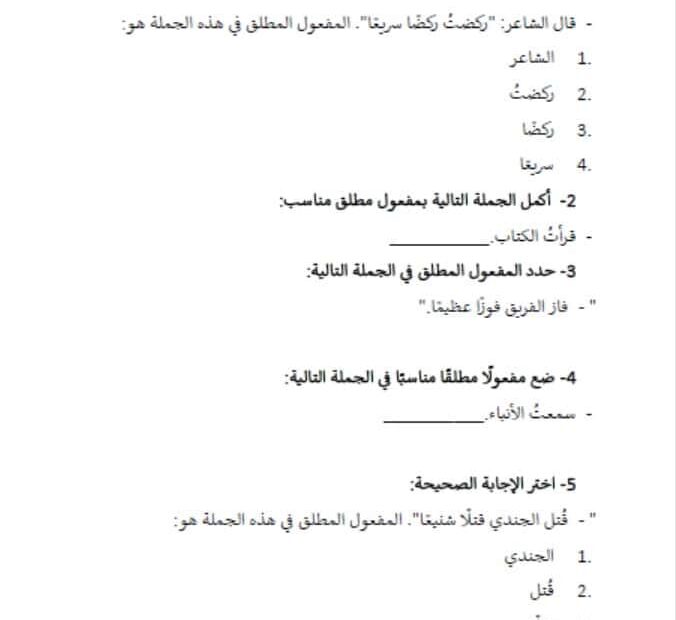 مراجعة عامة على النحو اللغة العربية الصف السادس