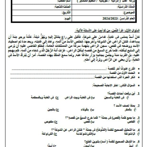 ورقة عمل مراجعة للاختبار اللغة العربية الصف الثاني