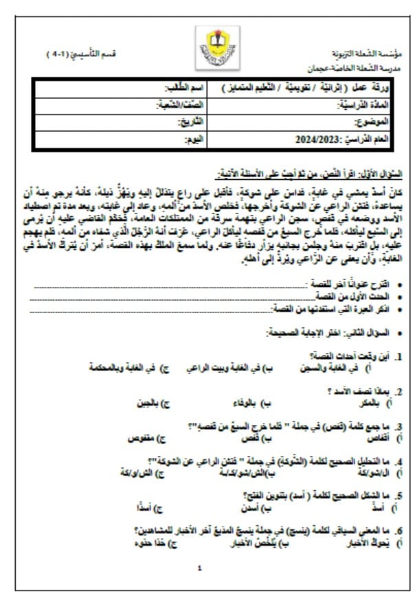 ورقة عمل مراجعة للاختبار اللغة العربية الصف الثاني