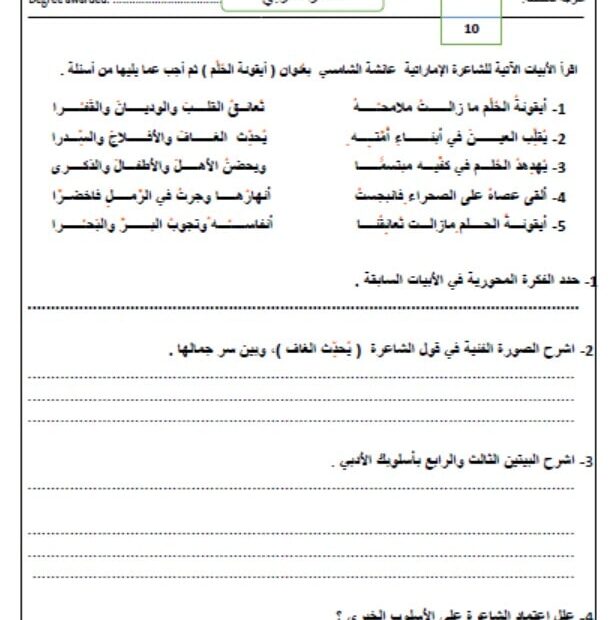 نموذج امتحان الشعر العربي اللغة العربية الصف العاشر