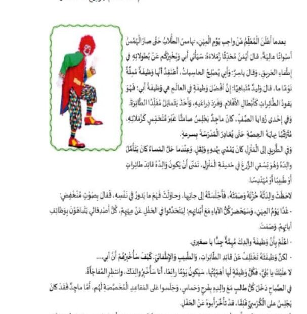 مراجعة وفق نمط الهيكل اللغة العربية الصف الثالث