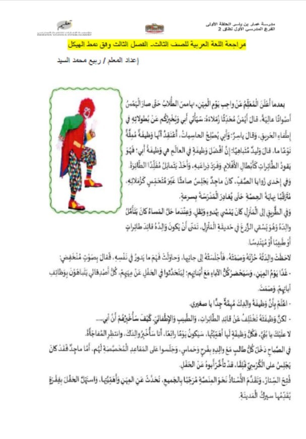 مراجعة وفق نمط الهيكل اللغة العربية الصف الثالث