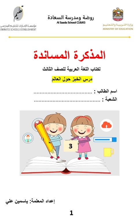 المذكرة المساندة درس الخبز حول العالم اللغة العربية الصف الثالث - بوربوينت 