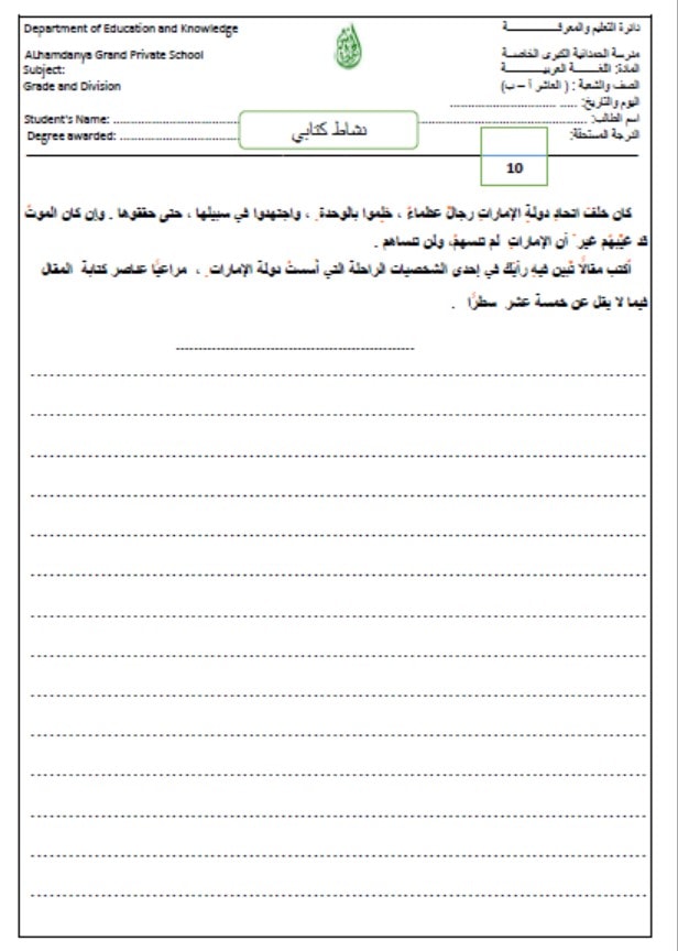 ورقة عمل نشاط كتابي اللغة العربية الصف العاشر