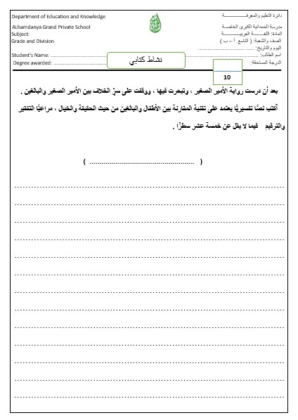 ورقة عمل نشاط كتابي النص التفسيري اللغة العربية الصف التاسع