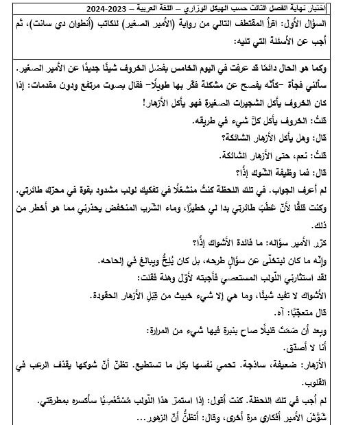نموذج امتحان حسب الهيكل اللغة العربية الصف التاسع