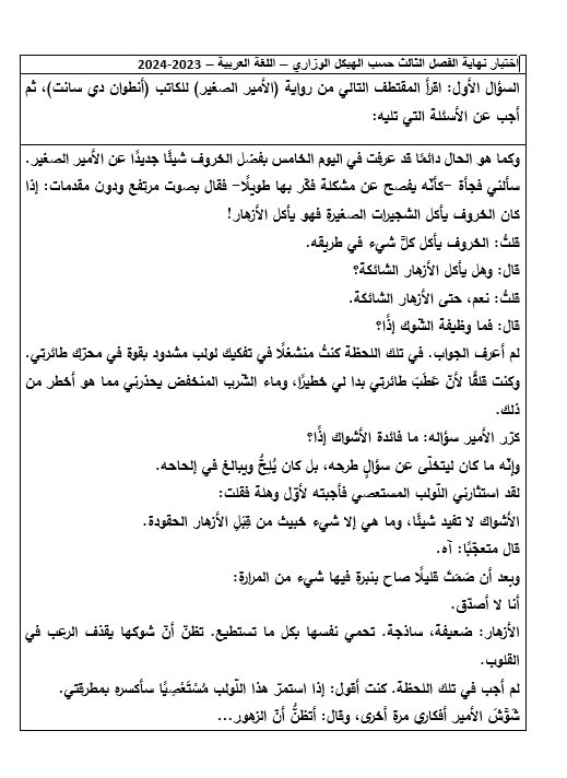 نموذج امتحان حسب الهيكل اللغة العربية الصف التاسع 