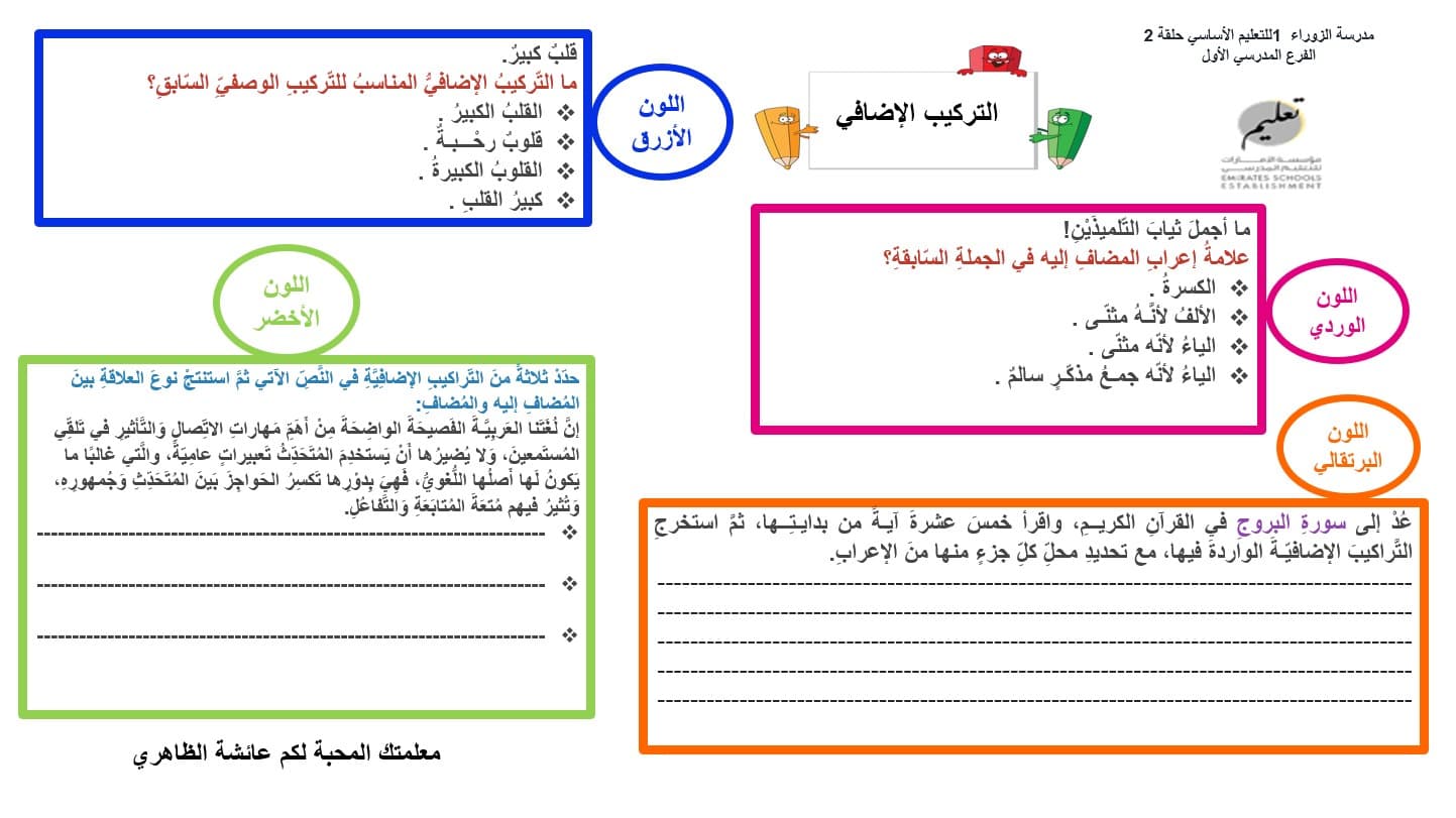 ورقة عمل التركيب الإضافي اللغة العربية الصف الثامن - بوربوينت 