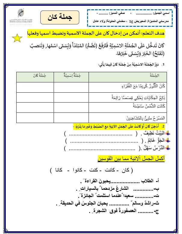 ورقة عمل جملة كان اللغة العربية الصف الثالث