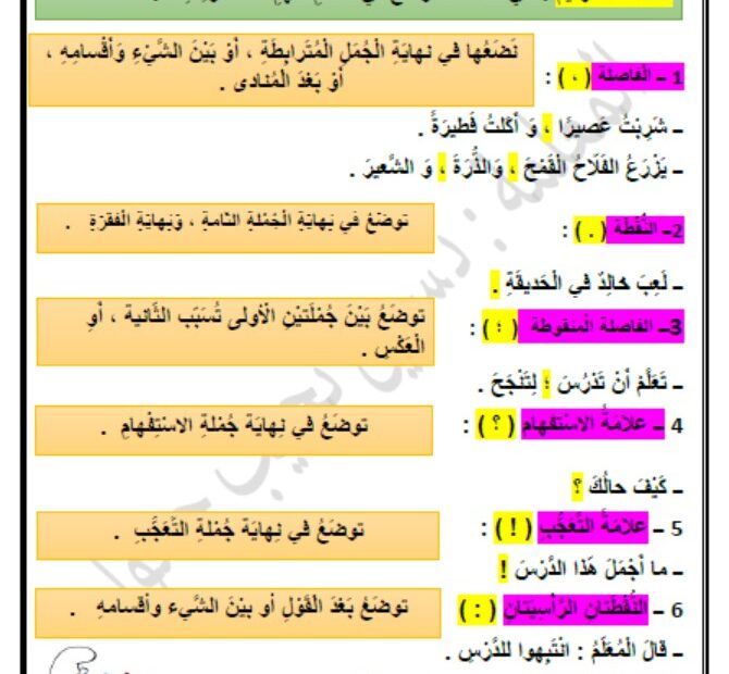 حل ورقة عمل علامات الترقيم اللغة العربية الصف الثالث