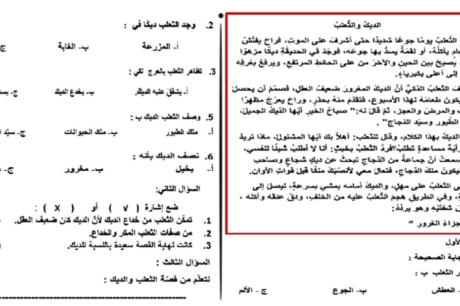 ورقة عمل مراجعة عامة اللغة العربية الصف الثالث