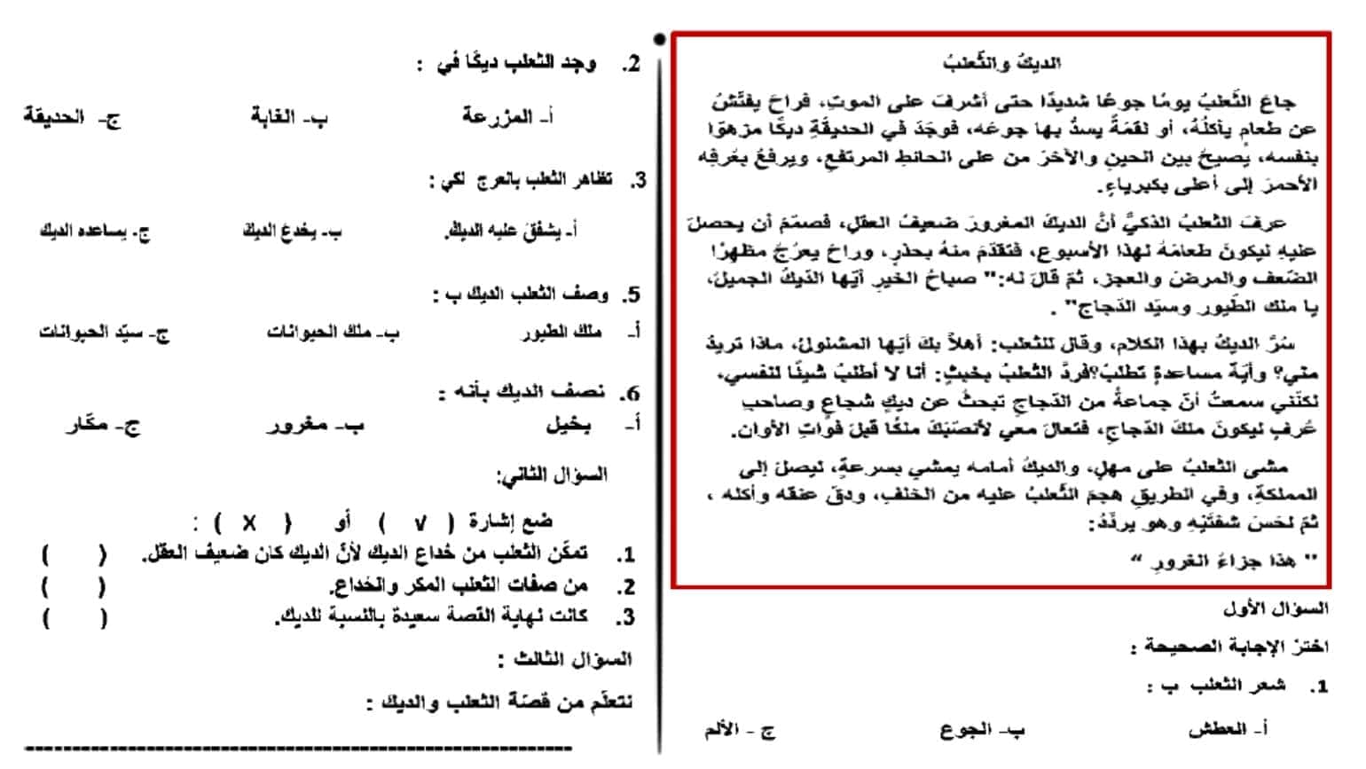 ورقة عمل مراجعة عامة اللغة العربية الصف الثالث