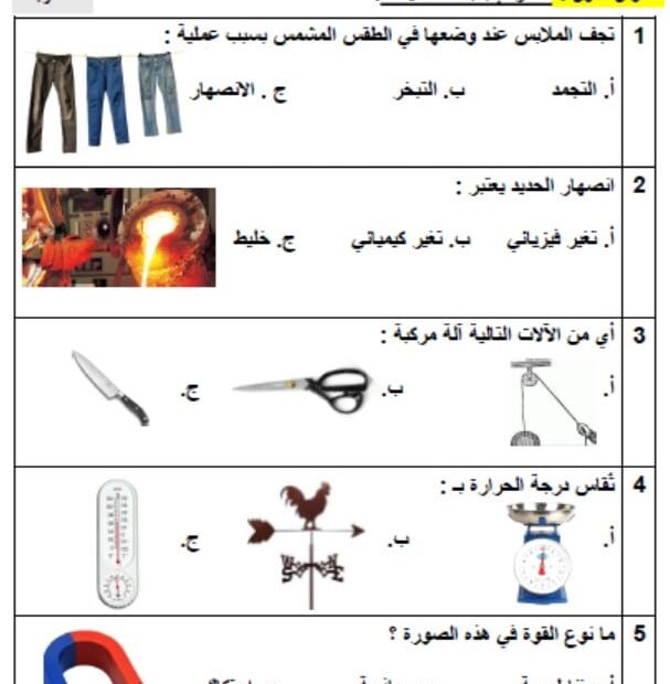 الاختبار النهائي لأصحاب الهمم العلوم المتكاملة الصف الثالث