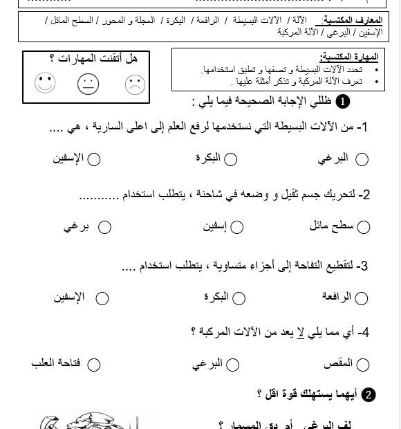 ورقة عمل درس استخدام الآلات البسيطة العلوم المتكاملة الصف الثالث - بوربوينت