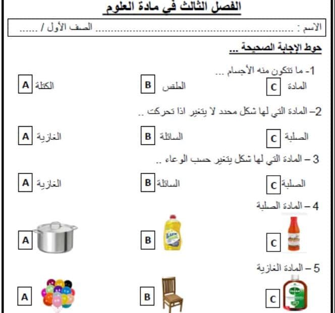 الاختبار التكويني الأول العلوم المتكاملة الصف الأول