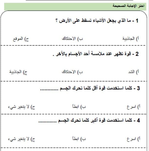 ورقة عمل الاستعداد للاختبار العلوم المتكاملة الصف الثاني