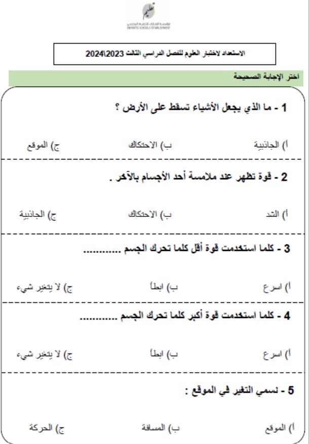 ورقة عمل الاستعداد للاختبار العلوم المتكاملة الصف الثاني 