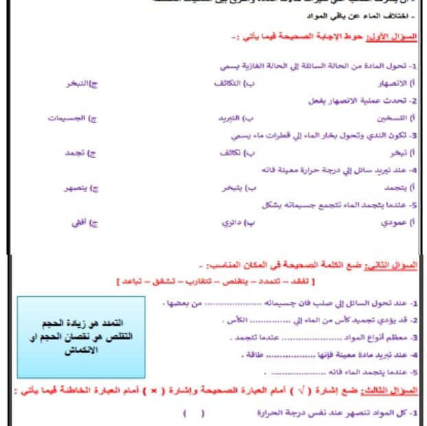 ورقة عمل تغيرات الحالة العلوم المتكاملة الصف الثالث