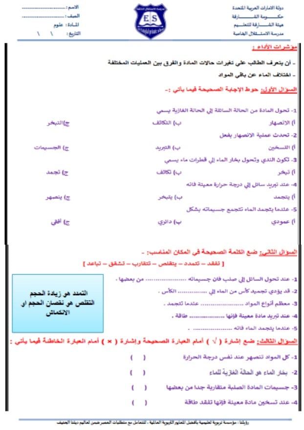 ورقة عمل تغيرات الحالة العلوم المتكاملة الصف الثالث 