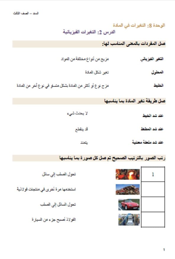 أوراق عمل التغيرات الفيزيائية العلوم المتكاملة الصف الثالث 