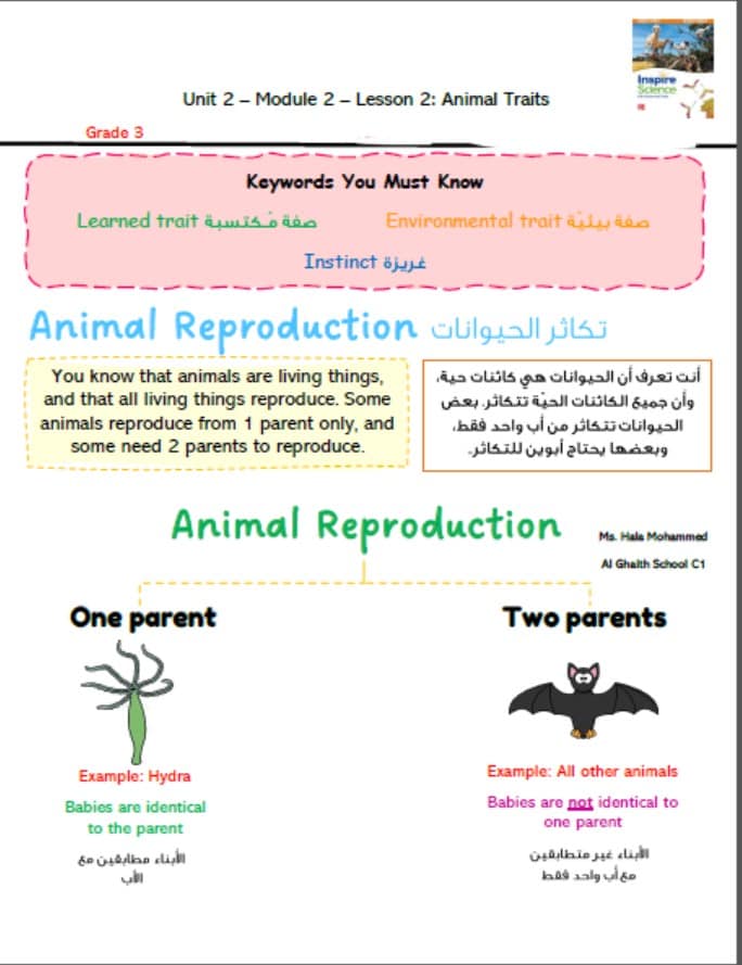 ملخص درس Animal Traits العلوم المتكاملة الصف الثالث