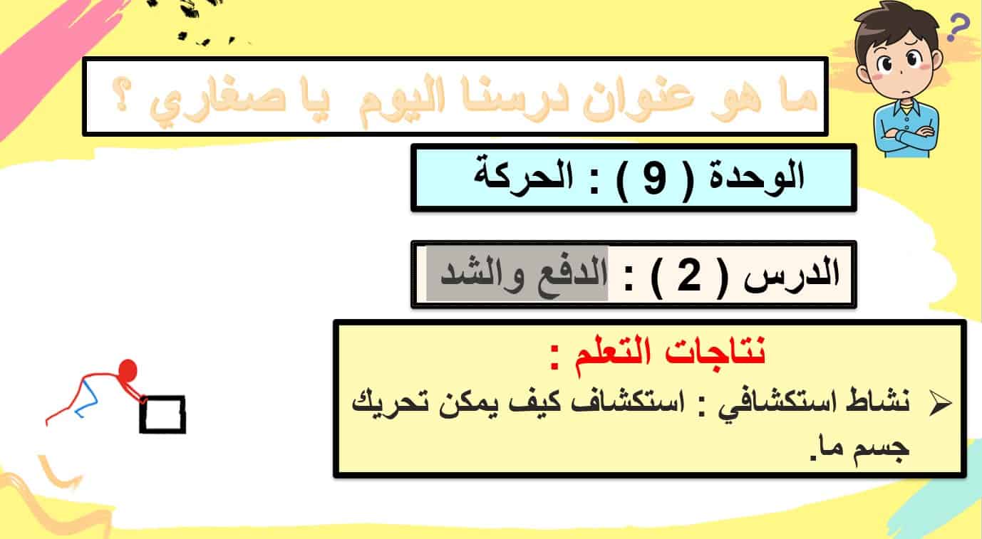 حل درس الدفع والشدة العلوم المتكاملة الصف الأول - بوربوينت 