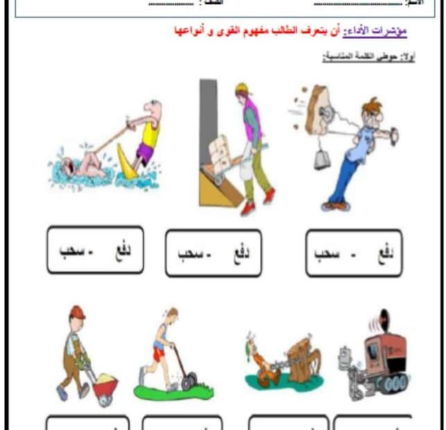 ورقة عمل القوى العلوم المتكاملة الصف الثاني