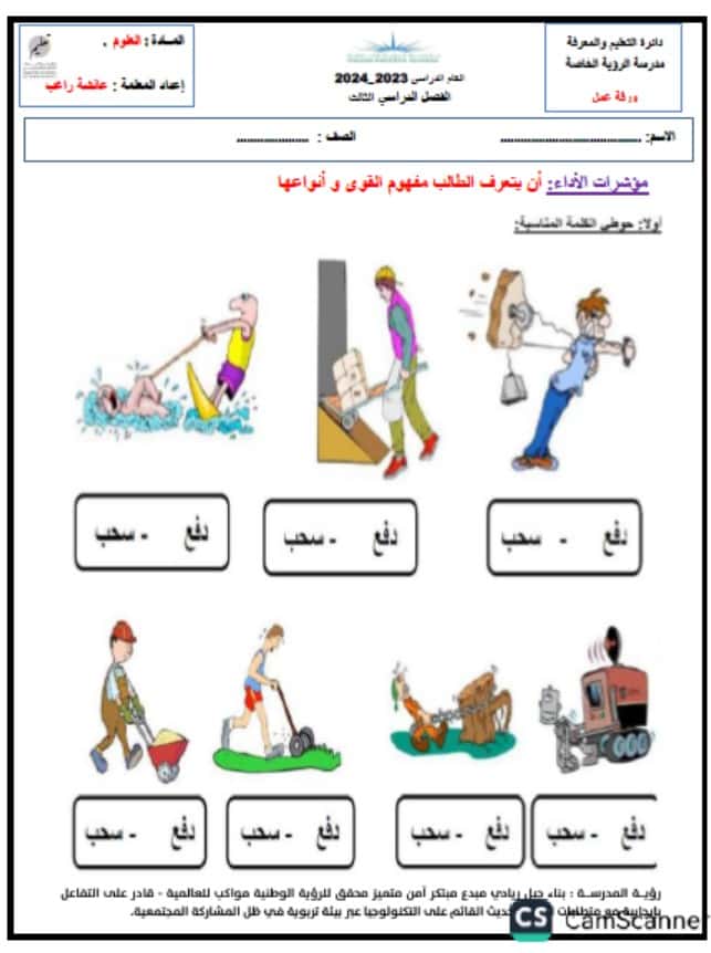 ورقة عمل القوى العلوم المتكاملة الصف الثاني