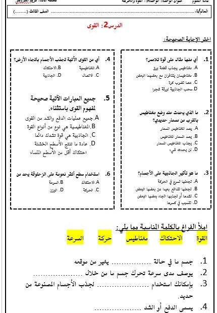 ورق عمل درس القوى العلوم المتكاملة الصف الثالث - بوربوينت