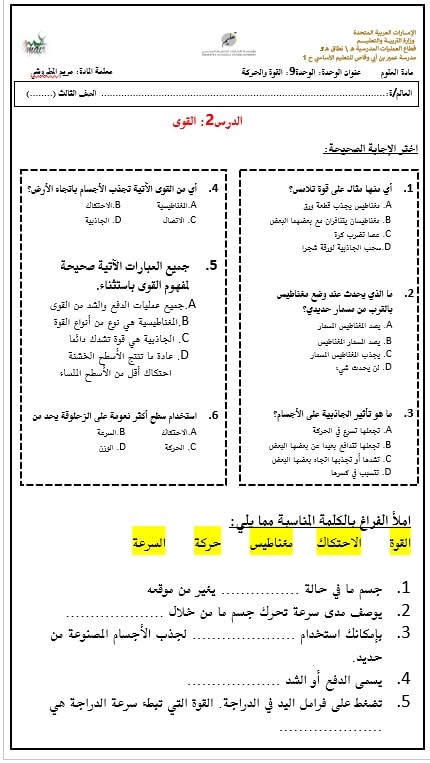 ورق عمل درس القوى العلوم المتكاملة الصف الثالث - بوربوينت