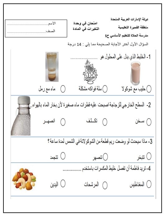 امتحان الوحدة العاشرة التغيرات في المادة العلوم المتكاملة الصف الثاني