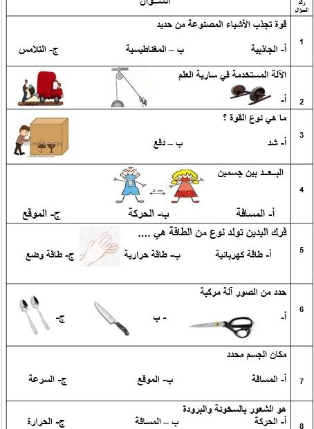 الاختبار التكويني العلوم المتكاملة الصف الثالث - بوربوينت