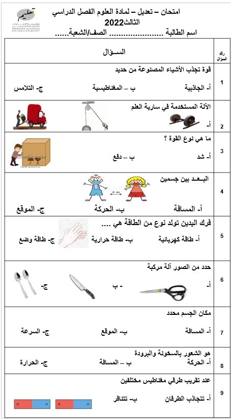 الاختبار التكويني العلوم المتكاملة الصف الثالث - بوربوينت 