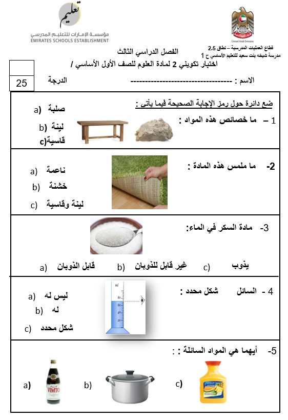 الاختبار التكويني الثاني العلوم المتكاملة الصف الأول - بوربوينت 