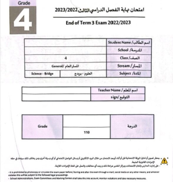 امتحان نهاية الفصل العلوم المتكاملة الصف الرابع الفصل الدراسي الثالث 2022-2023