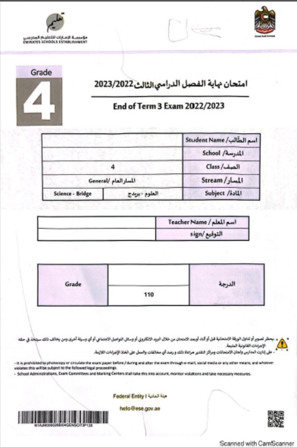 امتحان نهاية الفصل العلوم المتكاملة الصف الرابع الفصل الدراسي الثالث 2022-2023