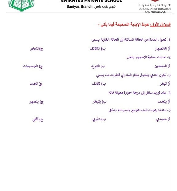 أوراق عمل مراجعة عامة العلوم المتكاملة الصف الثالث