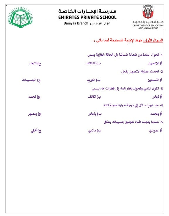 أوراق عمل مراجعة عامة العلوم المتكاملة الصف الثالث