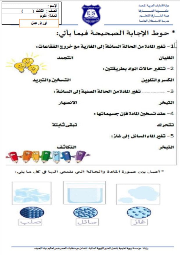 أوراق عمل متنوعة العلوم المتكاملة الصف الثالث