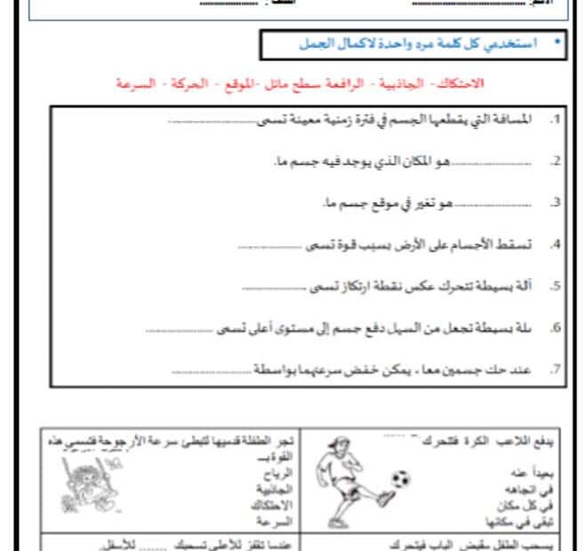 أوراق عمل مراجعة مهارات العلوم المتكاملة الصف الثاني