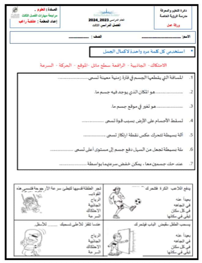 أوراق عمل مراجعة مهارات العلوم المتكاملة الصف الثاني