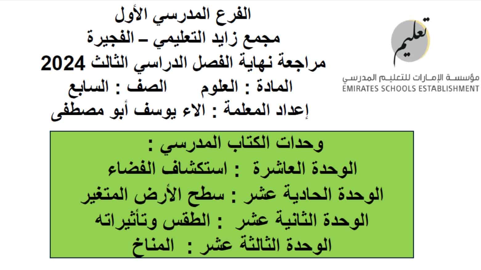 تجميع صفحات هيكل امتحان العلوم المتكاملة الصف السابع