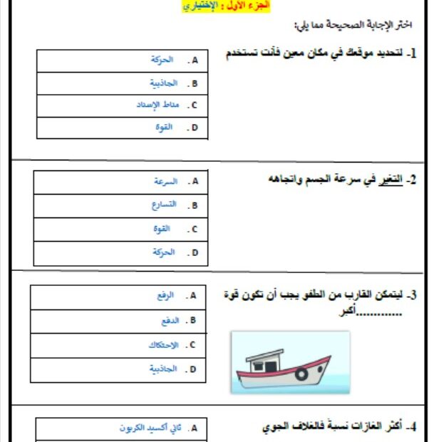 نموذج تدريبي نهائي العلوم المتكاملة الصف الرابع عام